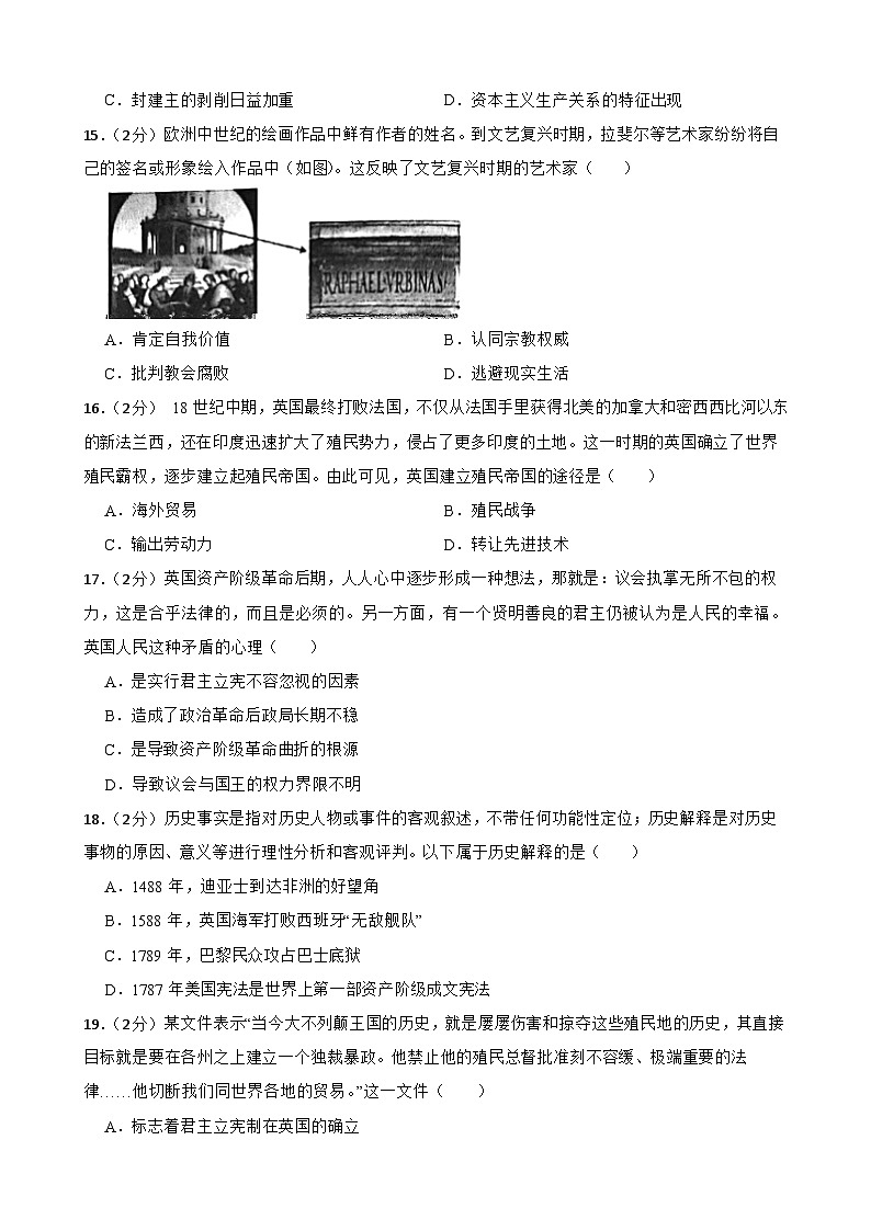 甘肃省武威十六中学联考2023-2024学年九年级上学期11月月考历史试题第3页