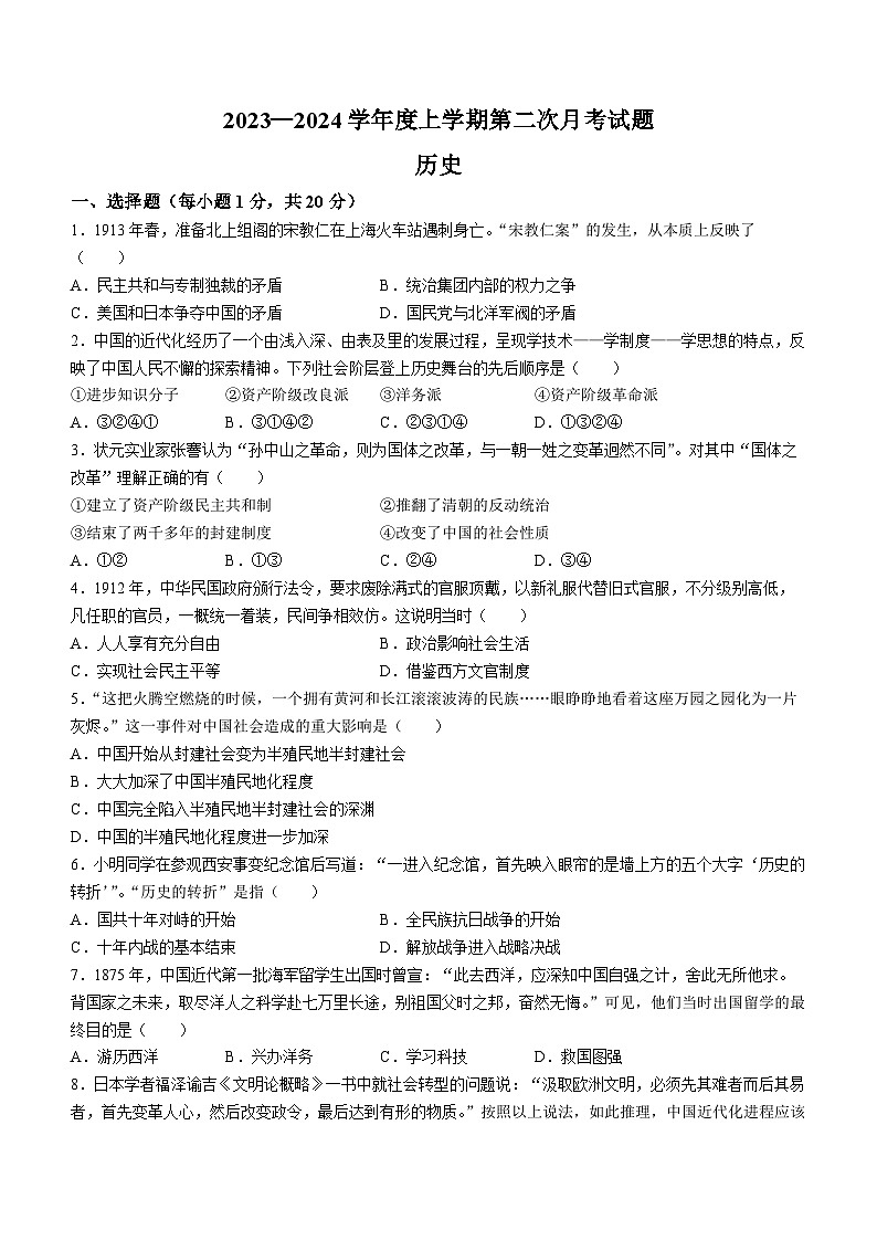 甘肃省天水市麦积区部分校联考2023—-2024学年八年级上学期第二次月考历史试题第1页