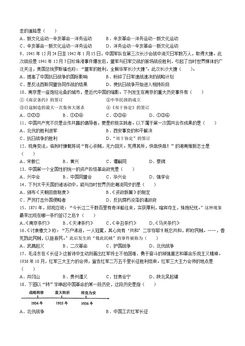 甘肃省天水市麦积区部分校联考2023—-2024学年八年级上学期第二次月考历史试题第2页