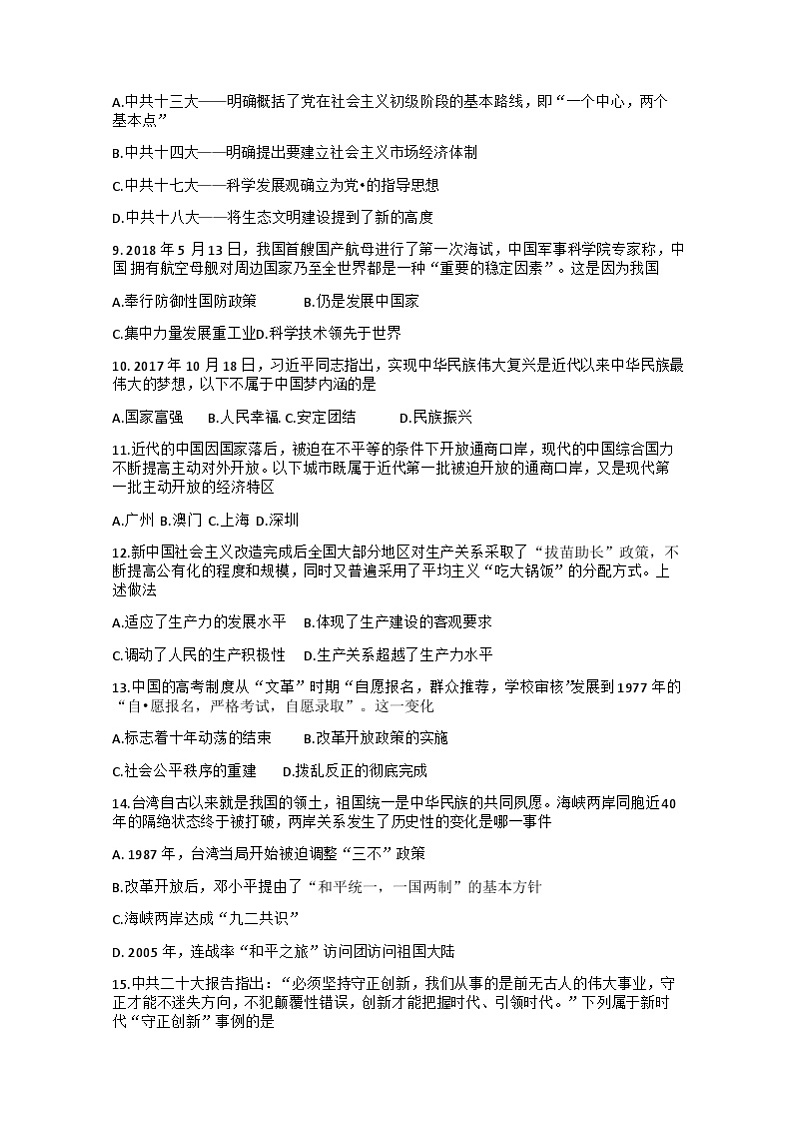 四川省达州市达川区2022-2023学年部编版八年级下学期期末历史试题第2页
