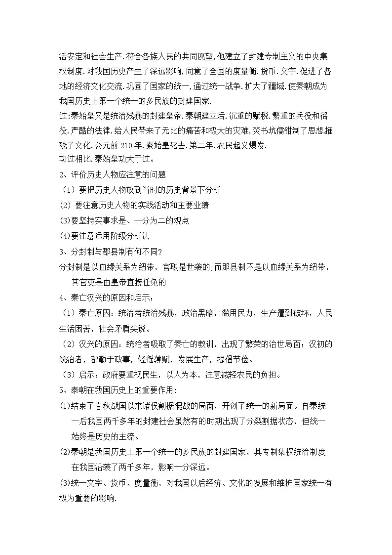 统一多民族国家的建立和巩固——2023-2024学年七年级历史上册单元速记巧练（部编版）第3页