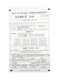 河南省巩义市第三初级中学2023-2024学年九年级上学期历史月考试题