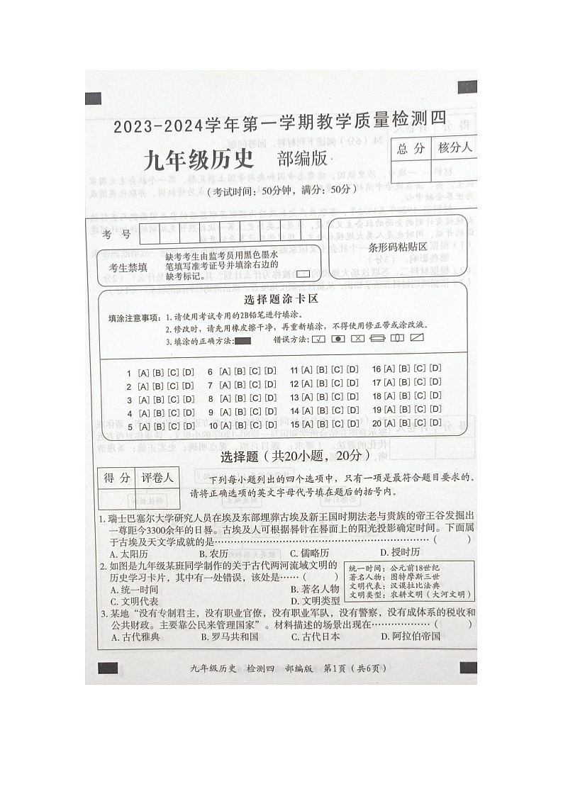 河南省巩义市第三初级中学2023-2024学年九年级上学期历史月考试题第1页