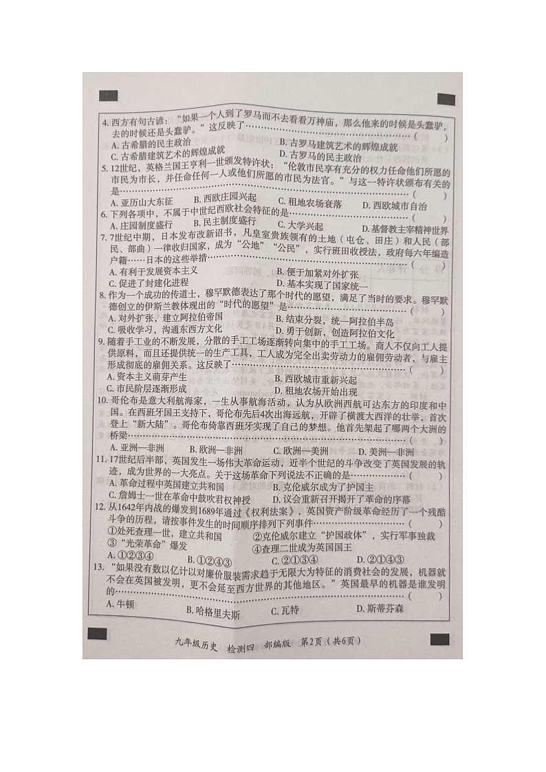 河南省巩义市第三初级中学2023-2024学年九年级上学期历史月考试题第2页