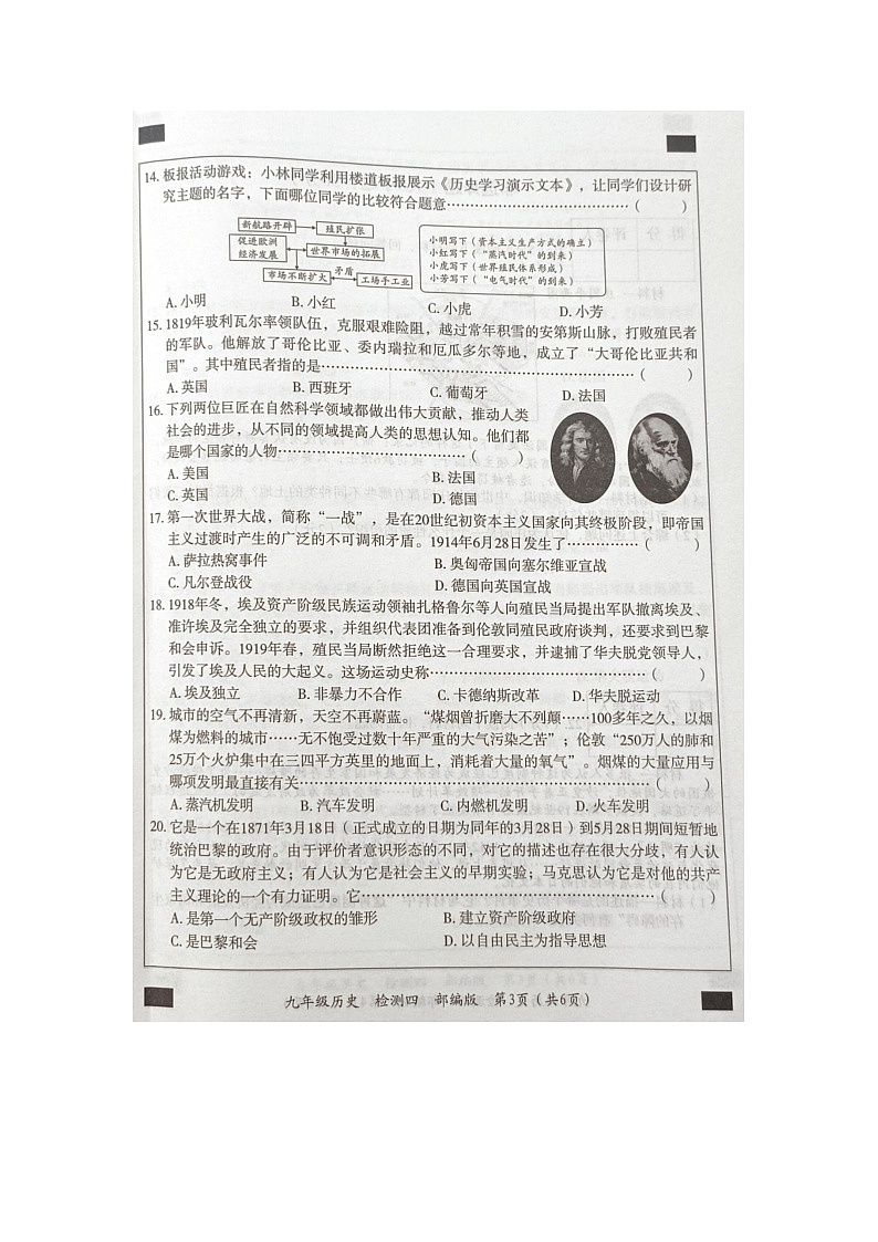 河南省巩义市第三初级中学2023-2024学年九年级上学期历史月考试题第3页