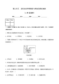 2023-2024学年八年级历史上册二单元速记巧练（部编版）