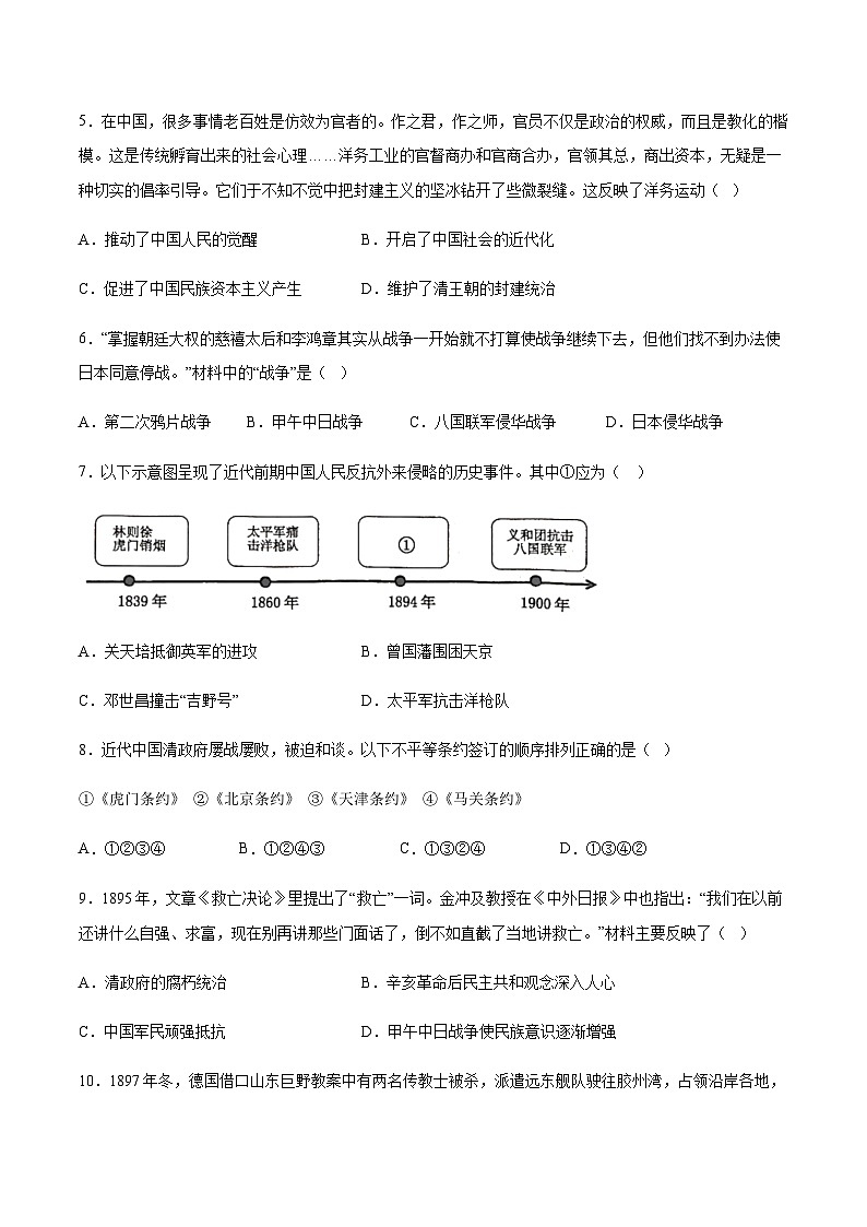2023-2024学年八年级历史上册二单元速记巧练（部编版）第2页