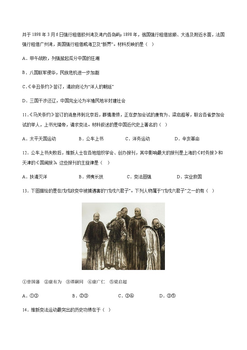 2023-2024学年八年级历史上册二单元速记巧练（部编版）第3页