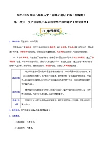 2023-2024学年八年级历史上册三单元速记巧练（部编版）