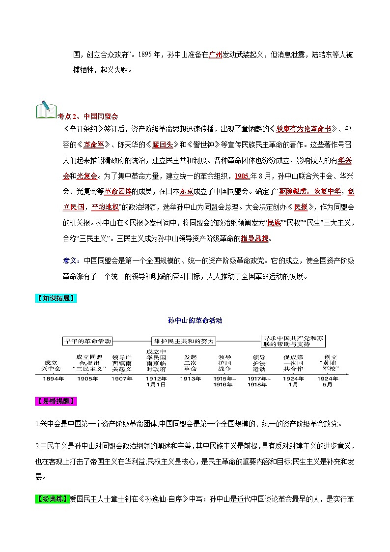 2023-2024学年八年级历史上册三单元速记巧练（部编版）第3页