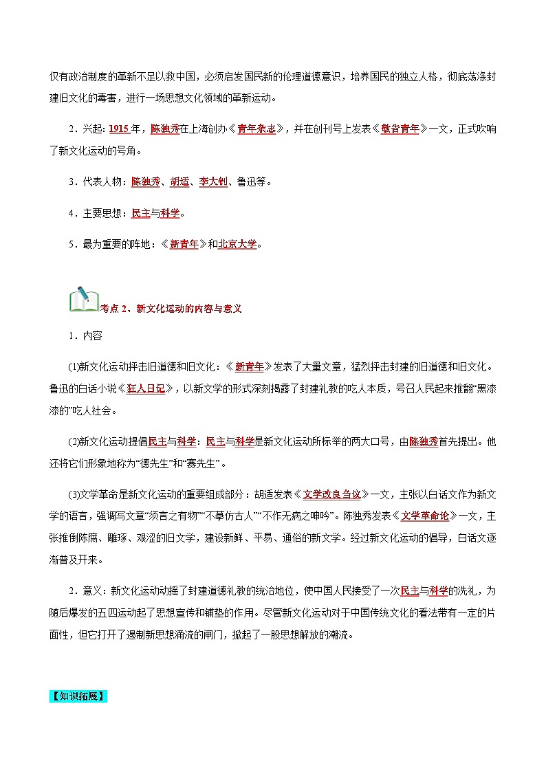 2023-2024学年八年级历史上册四单元速记巧练（部编版）第3页