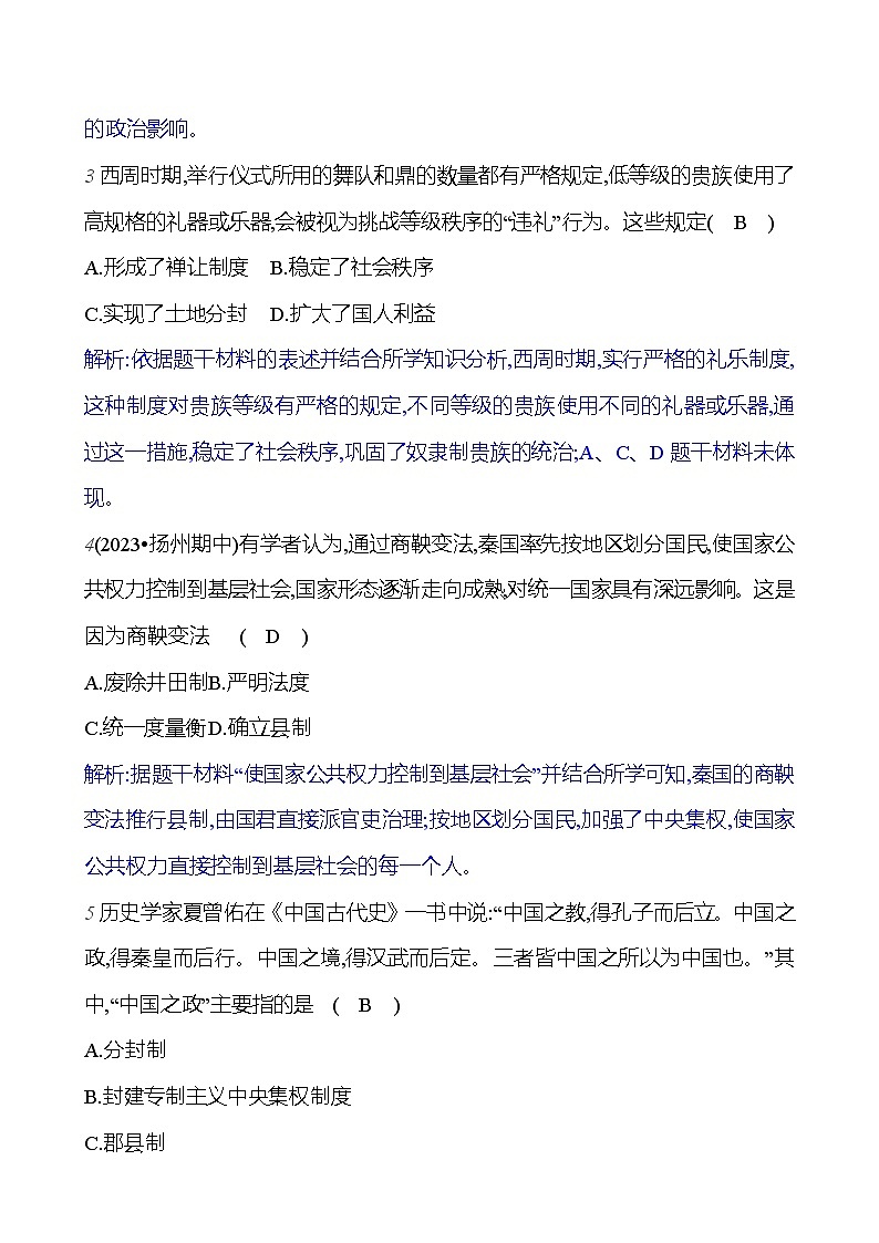 专项一　中国古代政治制度的变革 试卷 2023-2024 部编版历史七年级上册02