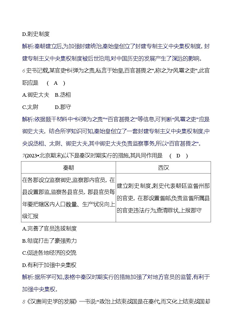 专项一　中国古代政治制度的变革 试卷 2023-2024 部编版历史七年级上册03