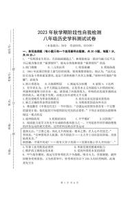 江苏省盐城市射阳县县城四校2023-2024学年八年级上学期期中阶段性自我检测历史试卷