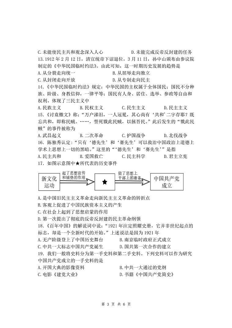 2023学年秋学期八年级历史学科阶段性自我检测第3页