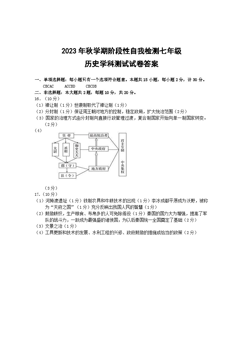 七年级历史答案第1页
