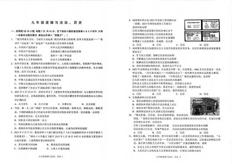 湖北省武汉市武昌区拼搏联盟2023-2024学年九年级上学期期中联考道德与法治、历史试题第1页