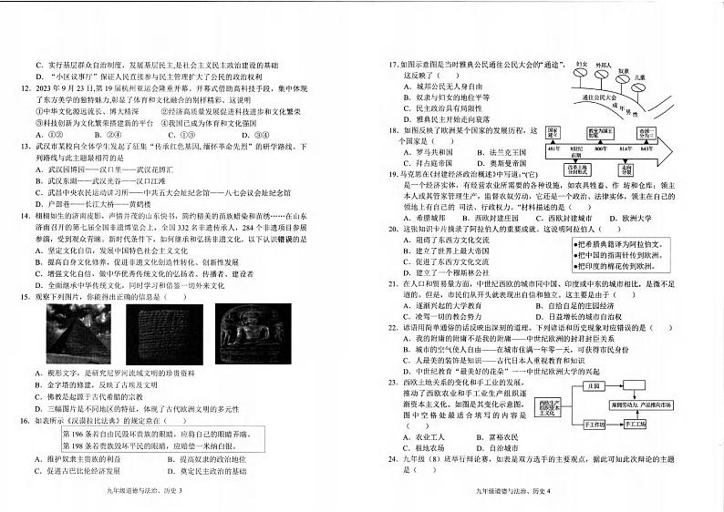 湖北省武汉市武昌区拼搏联盟2023-2024学年九年级上学期期中联考道德与法治、历史试题第2页
