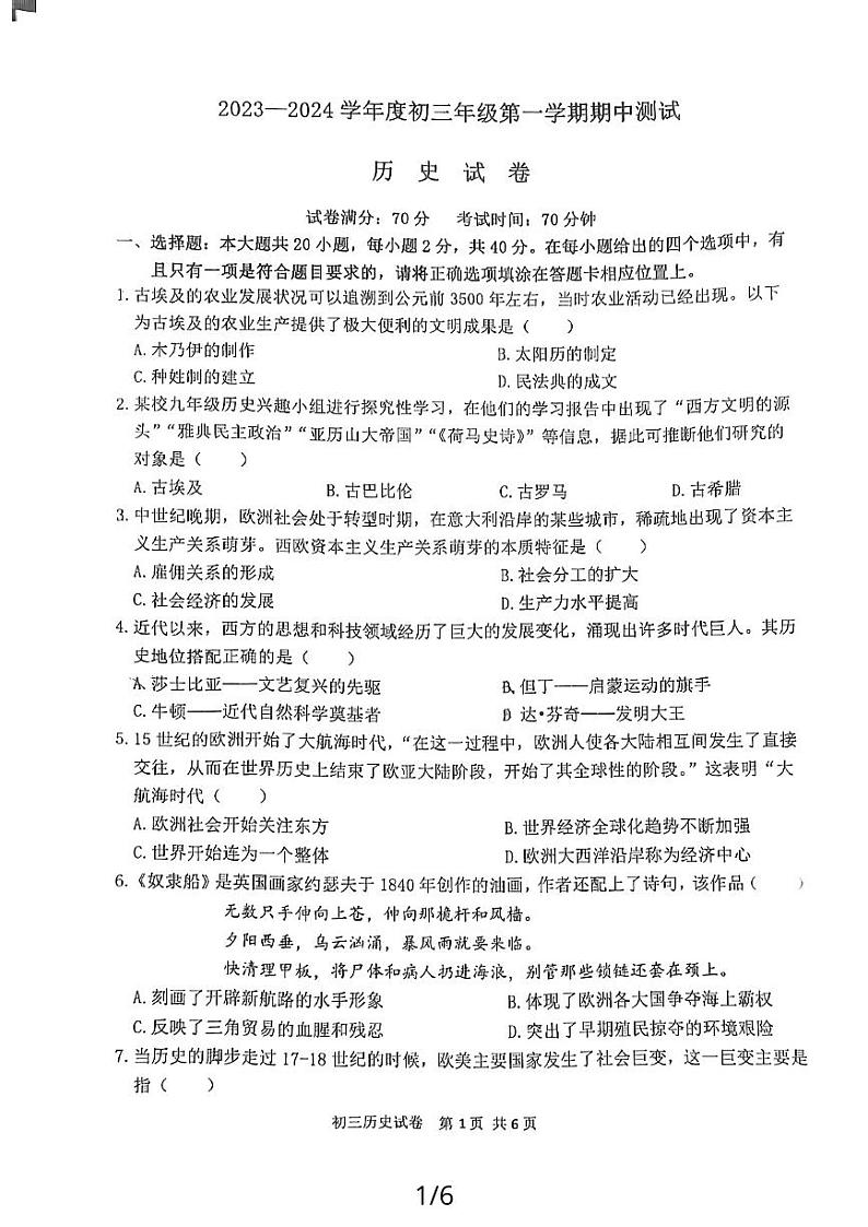 江苏省宿迁市宿迁经济开发区厦门路实验初中等校2023-2024学年九年级上学期11月期中历史试题01