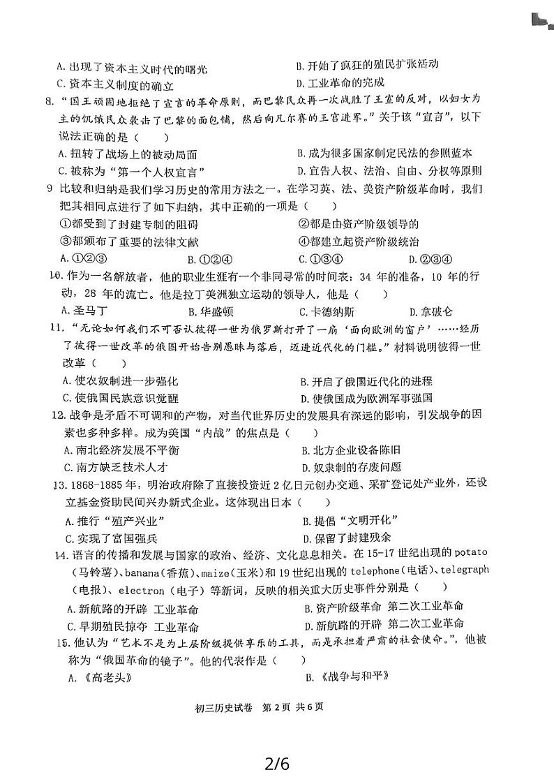 江苏省宿迁市宿迁经济开发区厦门路实验初中等校2023-2024学年九年级上学期11月期中历史试题02