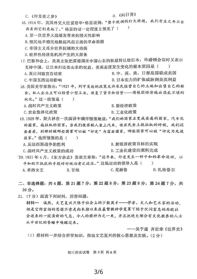 江苏省宿迁市宿迁经济开发区厦门路实验初中等校2023-2024学年九年级上学期11月期中历史试题03