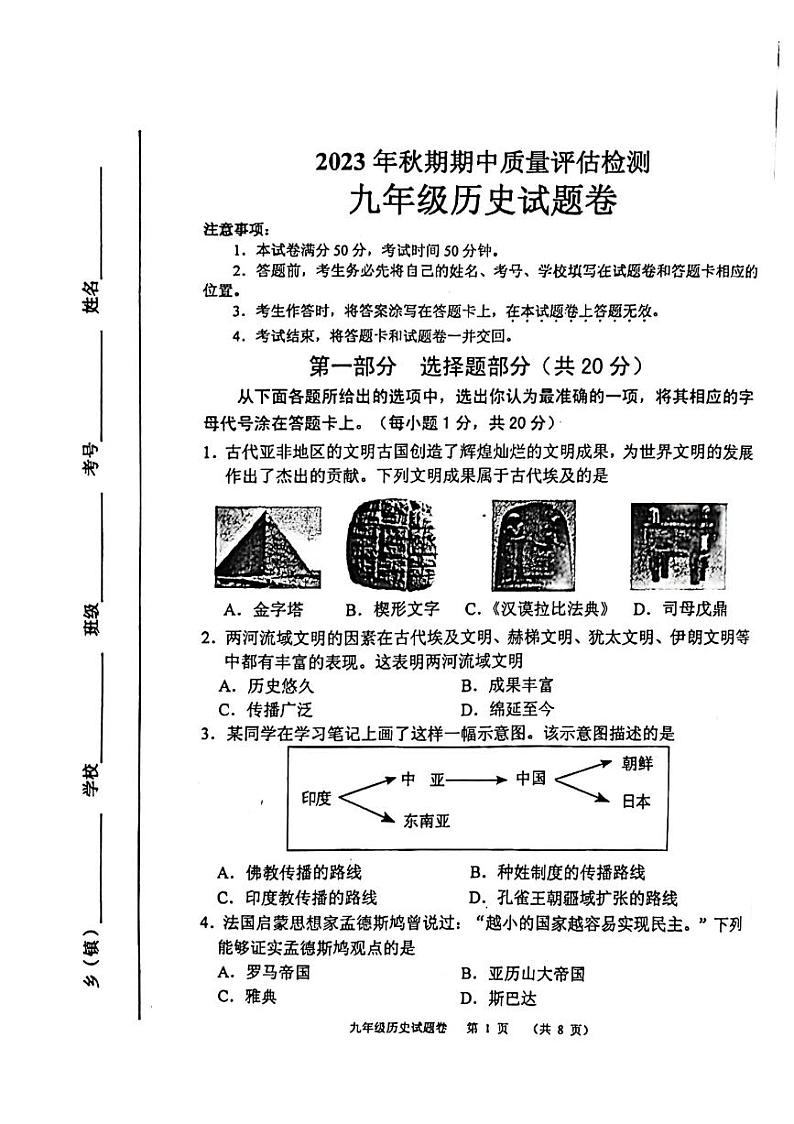 河南省南阳市2023-2024学年九年级上学期期中历史试题01