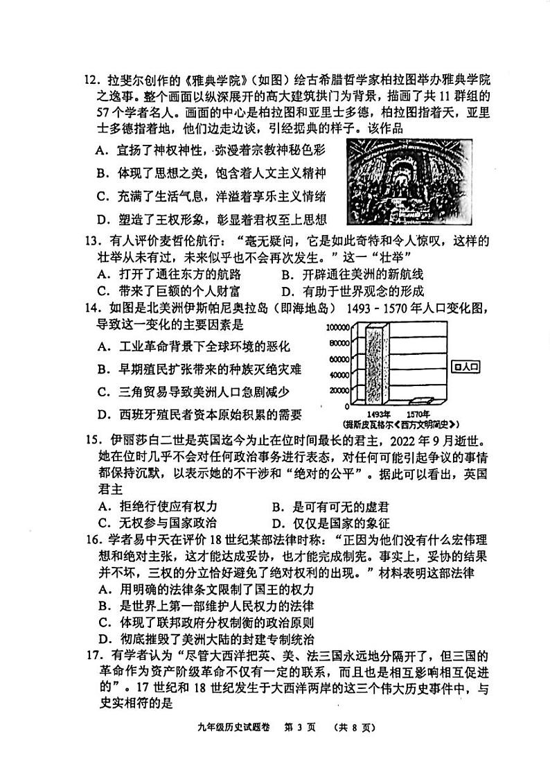 河南省南阳市2023-2024学年九年级上学期期中历史试题03