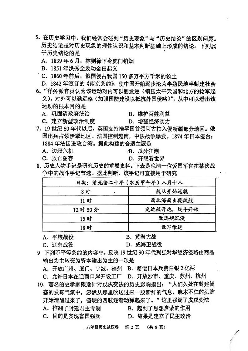 河南省南阳市2023-2024学年八年级上学期期中历史试题02