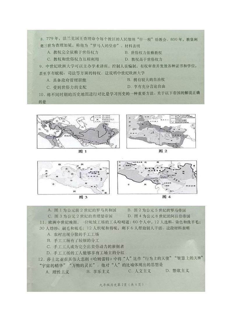 湖南省浏阳市2023-2024学年九年级上学期期中考试历史试题02