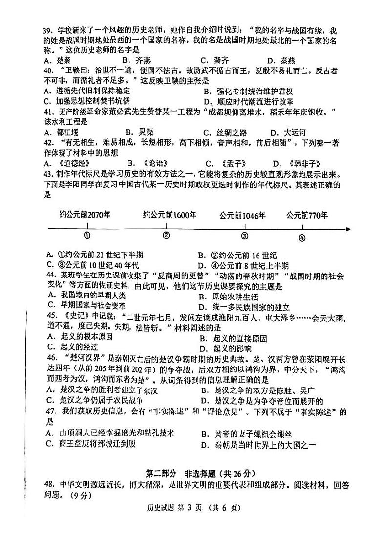 江苏省泰州市海陵区2023-2024学年部编版七年级历史上学期期中学业质量监测试题第3页