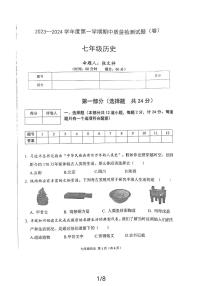 陕西省宝鸡市陈仓区2023-2024学年七年级上学期历史期中试卷