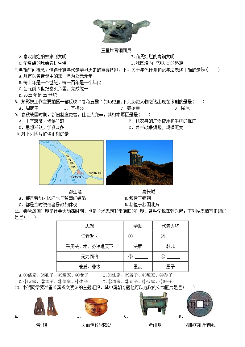 湖北省武汉市洪山区2022-2023学年上学期七年级历史期中试卷02