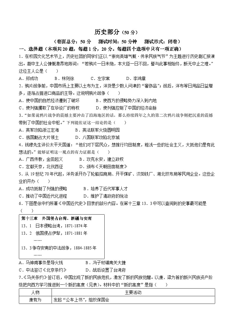 江苏省盐城市大丰区2023-2024学年部编版八年级上学期期中历史试卷01