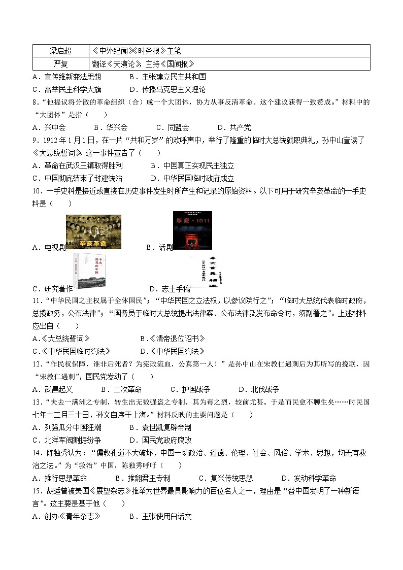 江苏省盐城市大丰区2023-2024学年部编版八年级上学期期中历史试卷02
