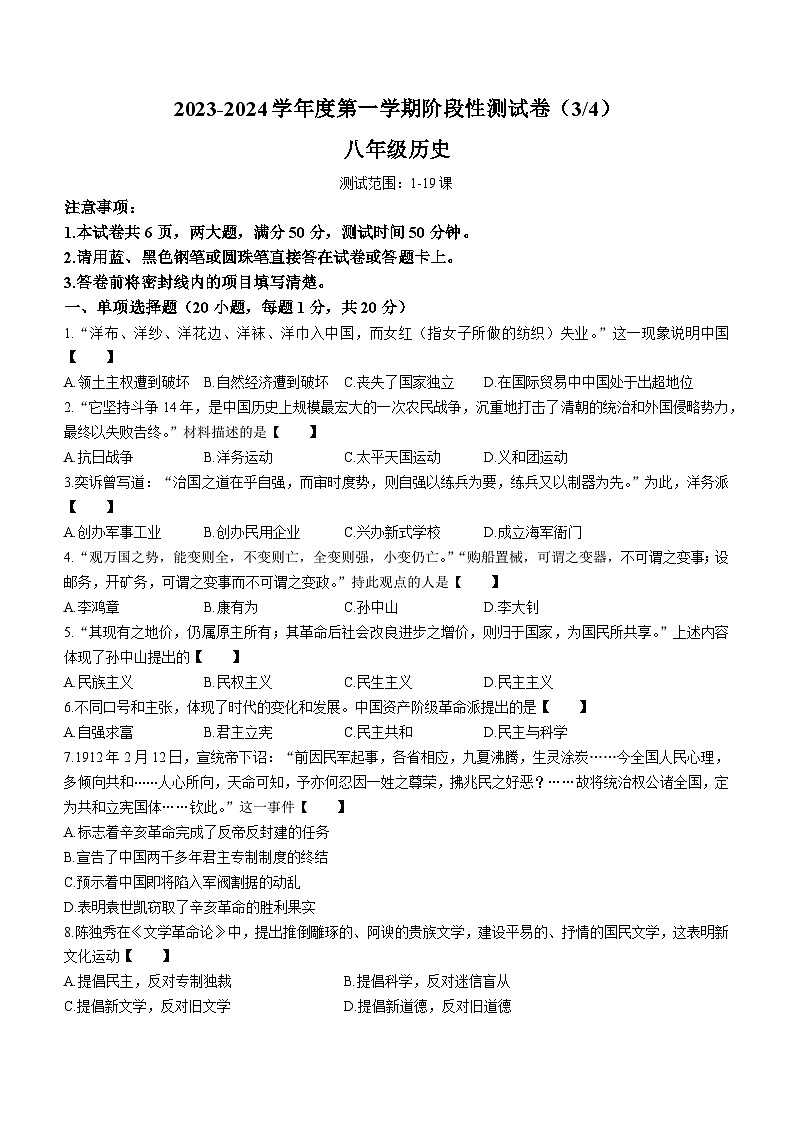 河南省驻马店市上蔡县2023-2024学年八年级上学期12月月考历史试题01
