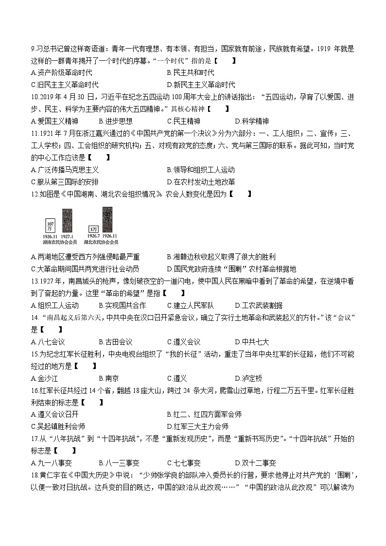 河南省驻马店市上蔡县2023-2024学年八年级上学期12月月考历史试题02