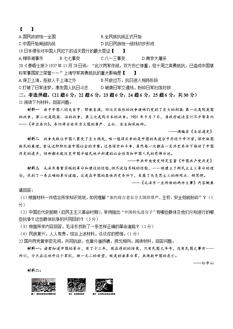 河南省驻马店市上蔡县2023-2024学年八年级上学期12月月考历史试题03