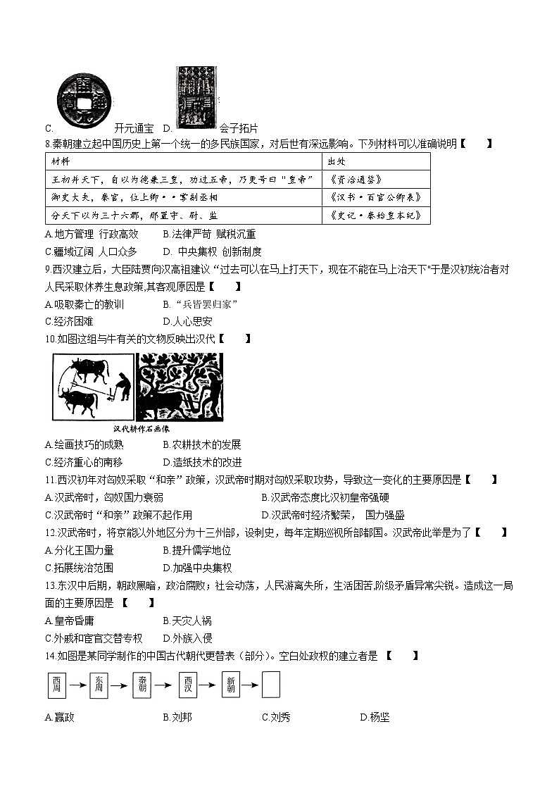 河南省驻马店市上蔡县2023-2024学年七年级上学期12月月考历史试题第2页