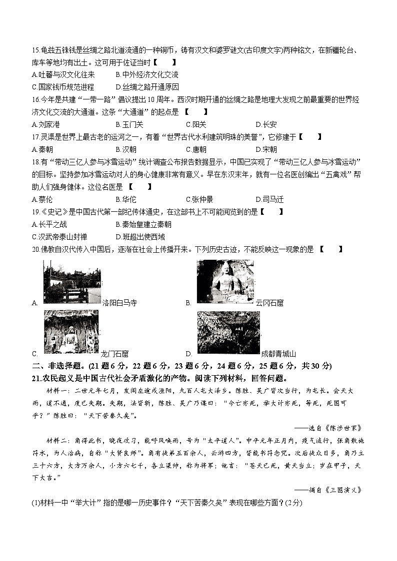 河南省驻马店市上蔡县2023-2024学年七年级上学期12月月考历史试题第3页