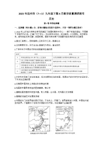 四川省达州市多校2022-2023学年九年级下学期期中历史试题