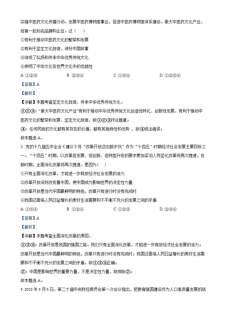 湖北省黄冈市蕲春县2023-2024学年九年级上学期期中考试道德与法治 历史试题（解析版）第3页