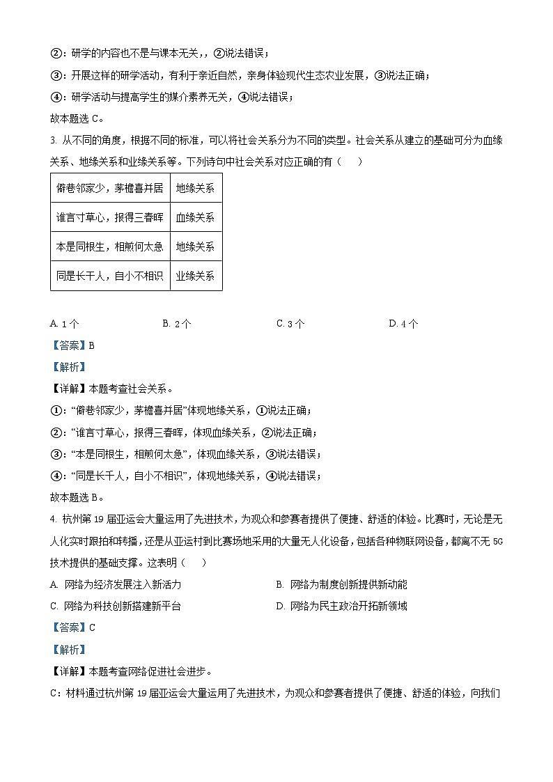 湖北省武汉市东西湖区2023—-2024学年八年级上学期期中考试道德与法治历史试题 （解析版）03
