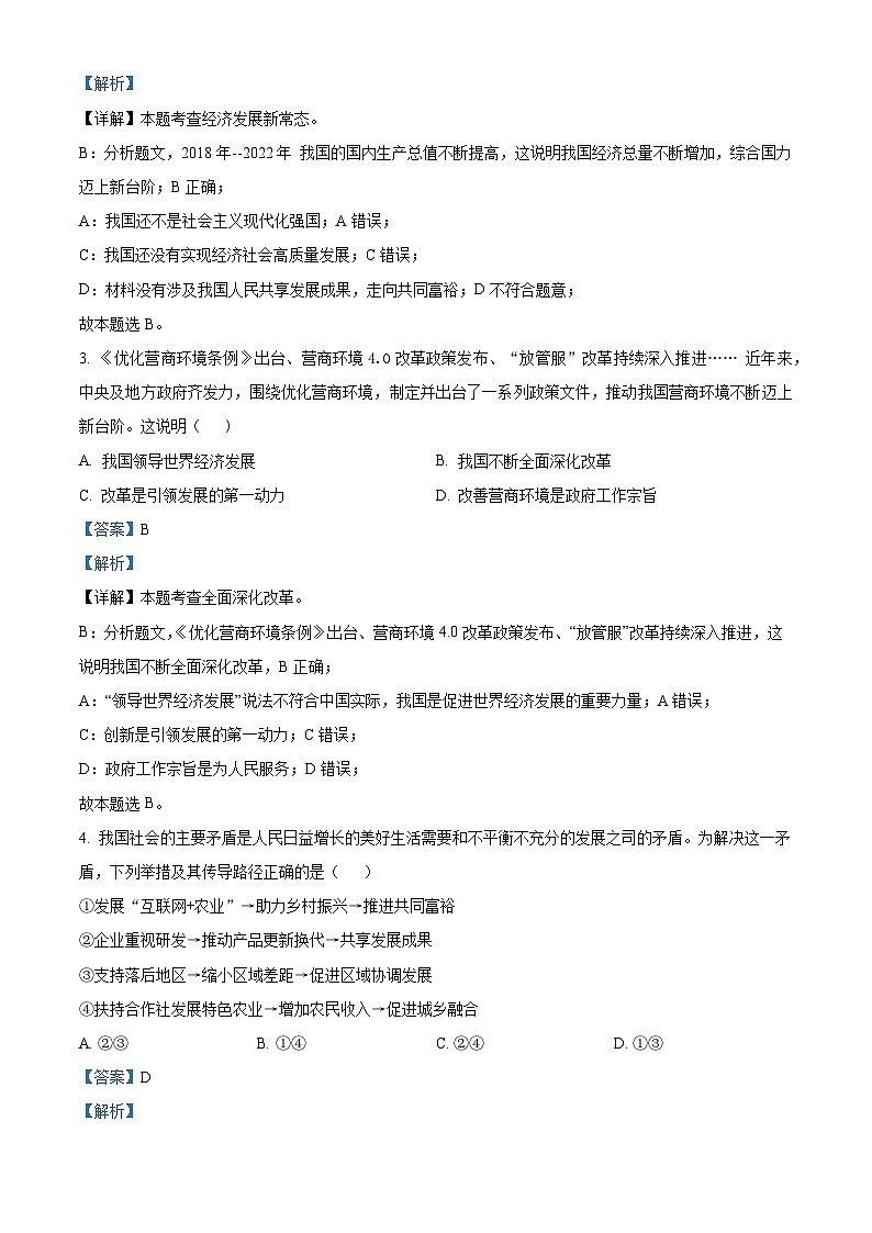 江西省萍乡市芦溪县2023-—2024学年九年级上学期期中道德与法治.历史试题（解析版）第3页