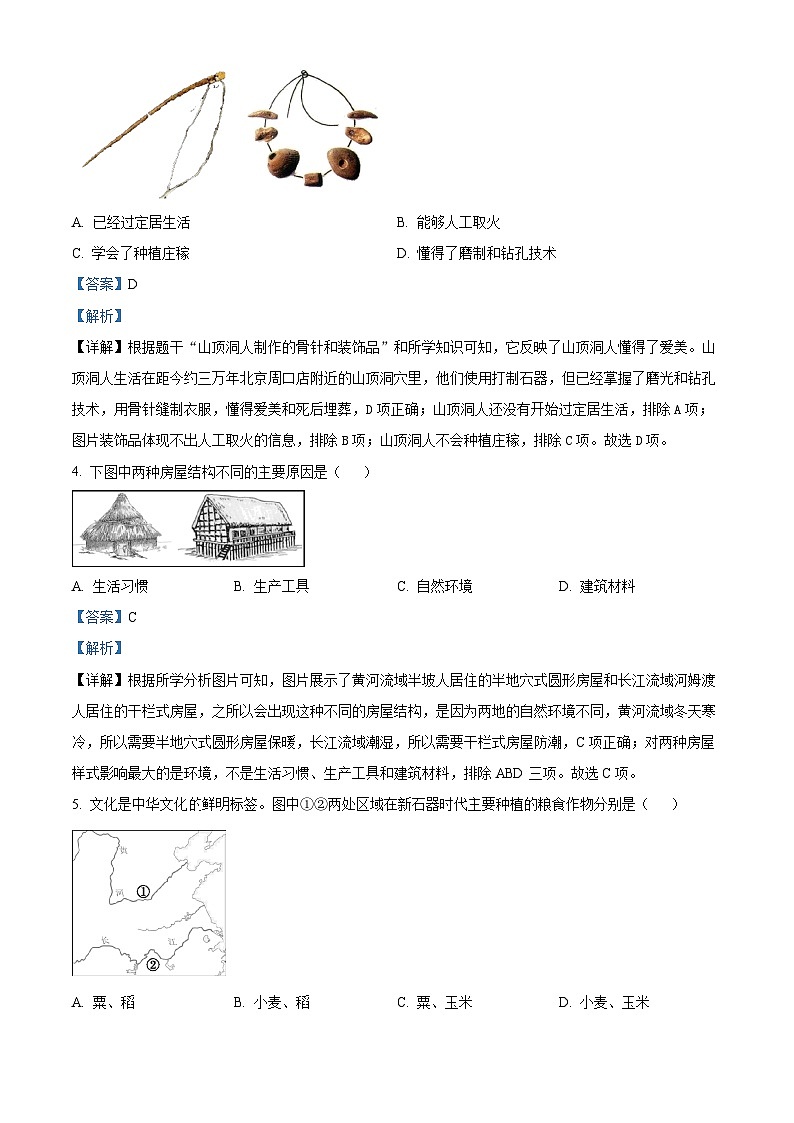 福建省泉州市晋江市安海片区2023-2024学年七年级上学期期中教学检测历史试题（解析版）第3页