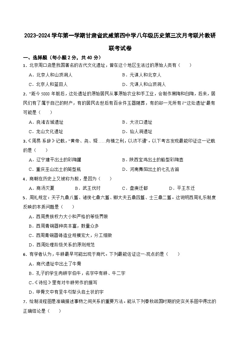 甘肃省武威第十七中学教研联片联考2023-2024学年八年级上学期11月月考历史试题01