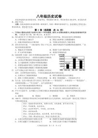 广西南宁市宾阳县2023-2024学年八年级上学期期中考试历史试题