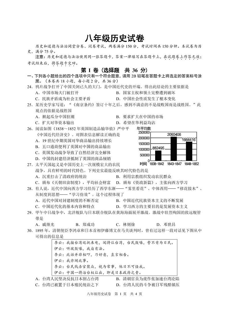 广西南宁市宾阳县2023-2024学年八年级上学期期中考试历史试题01