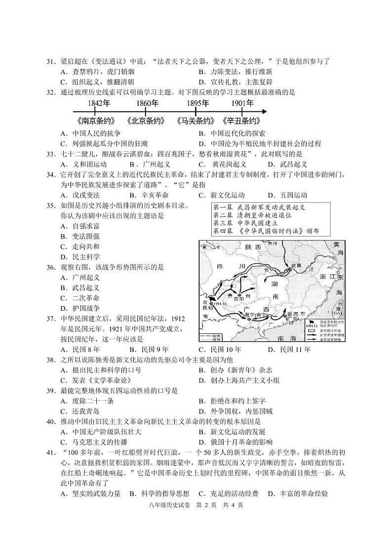 广西南宁市宾阳县2023-2024学年八年级上学期期中考试历史试题02