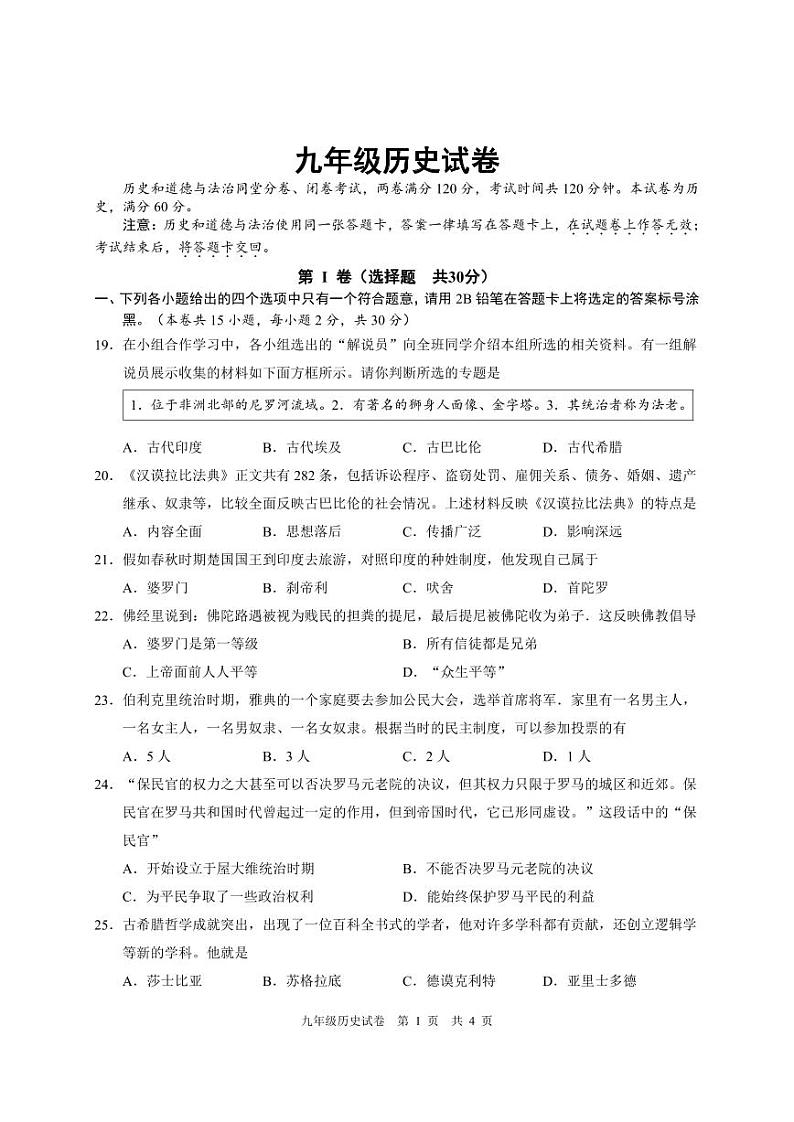 广西南宁市宾阳县2023-2024学年九年级上学期期中考试历史试题01
