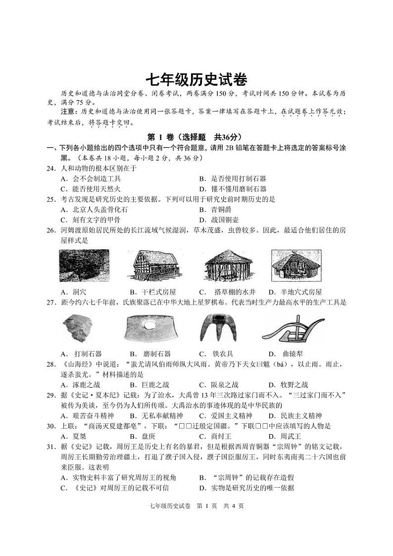 广西南宁市宾阳县2023-2024学年七年级上学期期中考试历史试题01